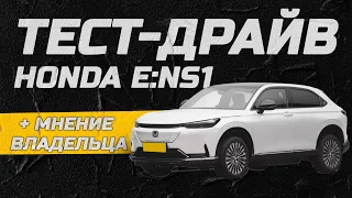 Тест-драйв Honda e:NS1 + мнение владельца