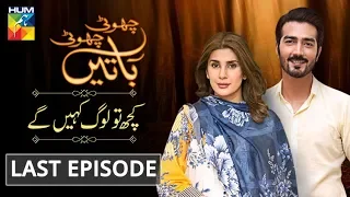 Kuch Tou Log Kahengay Last Episode Choti Choti Batain HUM TV Drama 28 July 2019