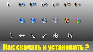 Как скачать и изменить курсор мыши в Windows за 1 минуту