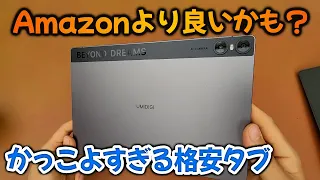 【令和最新版】Amazon Fire Tabよりコスパがいいかも！？格安中華タブの本気【UMIDIGI A13 Tab】