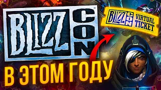 Blizzcon 2023 что нам ждать от Blizzard