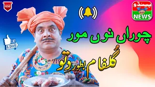 FUNNY VIDEO DITTU  CHORAN  NUN MOR // DITTU  Famous | only on PENDU NEWS