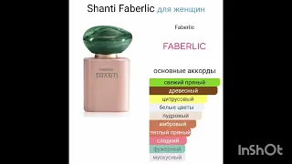 #Shanti Faberlic новый аромат для женщин 2023