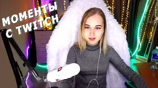 Смотрим Twitch WTF вместе с  Fox Happiness