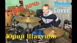 Хит 1987 года - Юрий Шатунов - Седая ночь - Drum Cover ( кавер на барабанах) - Илья Варфоломеев