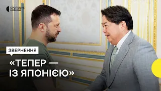 Зеленський про зустріч із міністром закордонних справ Японії