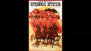 Лекция «Авантюристы эпохи гражданской войны» | Борис Беленкин