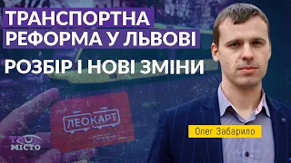 ⚡Громадський транспорт у Львові: нюанси з оплатою, пересадковий квиток, оновлений ЛеоКарт