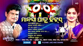Manasi Patra Odia Bhajan Hits || Singer - MANASI PATRA  || Music-SANJAY DASH || Parambrahma TV