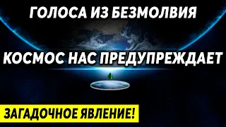 НА МКС ПРИШЕЛ ТАИНСТВЕННЫЙ СИГНАЛ, НАПОМИНАЮЩИЙ ЧЕЛОВЕЧЕСКИЙ ГОЛОС! 19.06.2020 ДОКУМЕНТАЛЬНЫЙ ФИЛЬМ