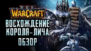 WARCRAFT | Артас: Восхождение Короля-Лича  Кристи Голден [ОБЗОР]