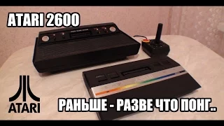 Atari 2600 - большой обзор (необычная реплика и клон)