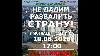 Митинг в Могилеве, Минске, Гродно, Гомеле сегодня (митинги в Беларуси 2020)