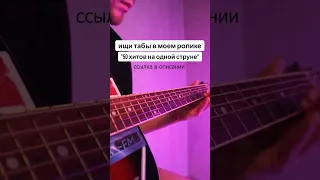 Кукла колдуна на одной струне на гитаре / проигрыш разбор / киш король и шут