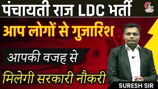 panchayati raj ldc 2013 latest news update today | आप लोगों से गुजारिश | District wise list जारी