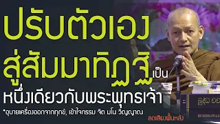 เป็นหนึ่งเดียวกับพระพุทธเจ้า ปรับตัวเองเข้าสู่สัมมาทิฏฐิ , ตถาคเต เอกนฺตคโต อภิปฺปสนฺโน