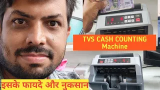 TVS CC232 Cash counting machine | how to use TVS note counting machine