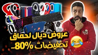 عروض عيد ميلاد جوميا || 12 Anniversaire JUMIA