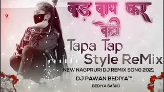 Bad baap ke beti √√ tapa tap style mix √√ Nitesh kachhap new Nagpuri DJ song 2021 Dj Dubraj