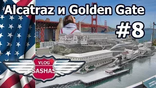 ГДЕ СНИМАЛСЯ ФИЛЬМ СКАЛА. ALCATRAZ. GOLDEN GATE. SASHASVLOG #8