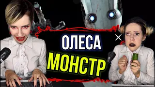 Помощник Олеса и Сири! Олеса стала монстром! Все серии! Страшилки от Светы