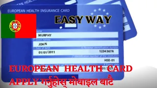 How To Apply European Health Card/Insurance Card/Portugal 2023
