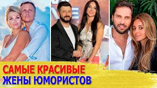 Самые яркие ЖЕНЫ юмористов-КВНщиков, затмившие мужа своей красотой