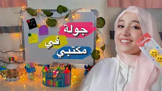 استعدوا معي للمدرسة / جهزت مكتبي للدراسة من الصفر !