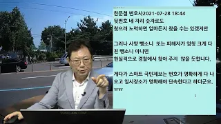 461회. [210729 목 오후 생방송] 역주행 차량으로 차량번호 식별불가로 신고를 못하는 상황