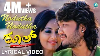 Kool Kannada Movie - Nodutha Nodutha Full Song | Ganesh, Sana Khan