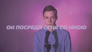 Fourevery WORSHIP — Он посреди огня со мною (Hillsong UNITED cover)