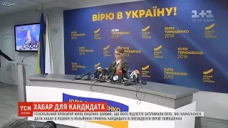 Юлія Тимошенко та Юрій Луценко "люб'язно" прокоментували скандал з хабарем для кандидата