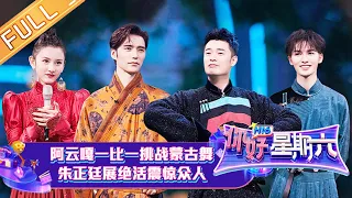 "Hello Saturday" 20220305: Zhu Zhengting & lareina Song dances Mongolian dance!丨你好，星期六