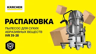 Распаковка промышленного пылесоса Karcher IVR 35-20