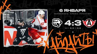 22/23. Трактор vs Автомобилист – 4:3 Б