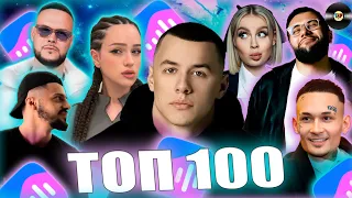 ТОП 100 ПЕСЕН VK MUSIC | ЭТИ ПЕСНИ ИЩУТ ВСЕ | МУЗЫКАЛЬНЫЕ НОВИНКИ | ЛУЧШИЕ ПЕСНИ 2024 | АПРЕЛЯ 2024