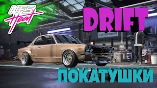 Дрифт покатушки Nissan Skylina 2000 GT-R Drift / Need For Speed HEAT / Nfs heat