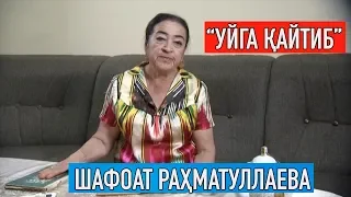 "Уйга қайтиб": Шафоат Раҳматуллаева