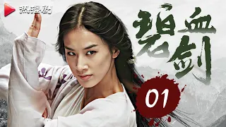 [ENG SUB] Sword Stained with Royal Blood EP 01 | Historical Martial Art C-Drama