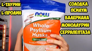 Чистим лимфу Солодка и псилум, Валериана, Монолаурин, Серрапептаза, L Таурин, L Пролин,  витамин B1