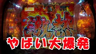 【P真・花の慶次3 黄金一閃】やばい大爆発