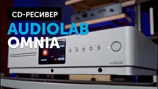 Audiolab Omnia | Cпособен заменить целую Hi-Fi-систему