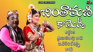 Chintamani Comedy // ADDANKI SRINIVASRAO , VASANTHA LAKSHMI  // GNR CREATIONS