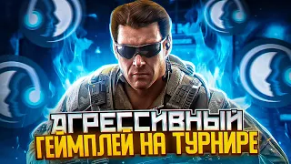 АГРЕССИВНЫЙ ГЕМПЛЕЙ С ТУРНИРА ПО CALL OF DUTY MOBILE / кал оф дьюти мобайл турнир