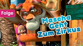 Mascha und der Bär 🎆 Mascha geht zum Zirkus 🎪 (Folge 20) 👧🐻 Masha and the Bear German