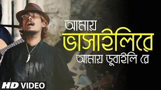 Amay Bhashaili Re (Pansa Jole) ft. Vota Khepa | Bhatiali | Bangla New Song | Folk Studio Bangla 2018