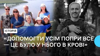 «Допомогти усім попри все — це було у нього в крові»: історія загиблого на війні адвоката з Харкова