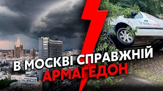 ⚡️Прямо зараз! ГІГАНТСЬКИЙ УРАГАН у Москві. Вітер ЗРИВАЄ дахи і ВАЛИТЬ дерева. РОЗБИТІ машини й кафе