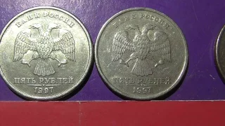 Редкие монеты РФ. 5 рублей 1997 года, СПМД с малой точкой. Обзор разновидностей.
