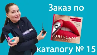 Распаковка  Мой заказ по каталогу 15 2020 в Орифлэйм